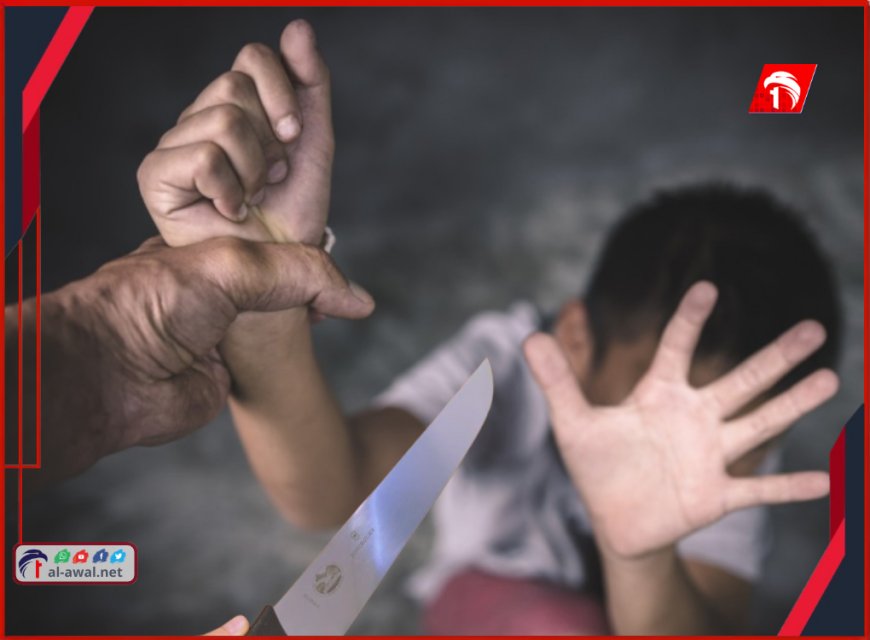هرب عاريًا وخلفه المتهم بسكين.. محامي يكشف تفاصيل صادمة لمحاولة اغتصاب وذبح (طفل) في المعلا بعدن