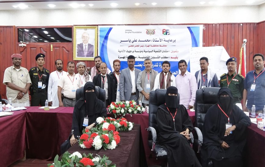 المهرة: مكتب الشؤون القانونية يختتم الدورة التدريبية في العدالة التصالحية والوساطة القانونية