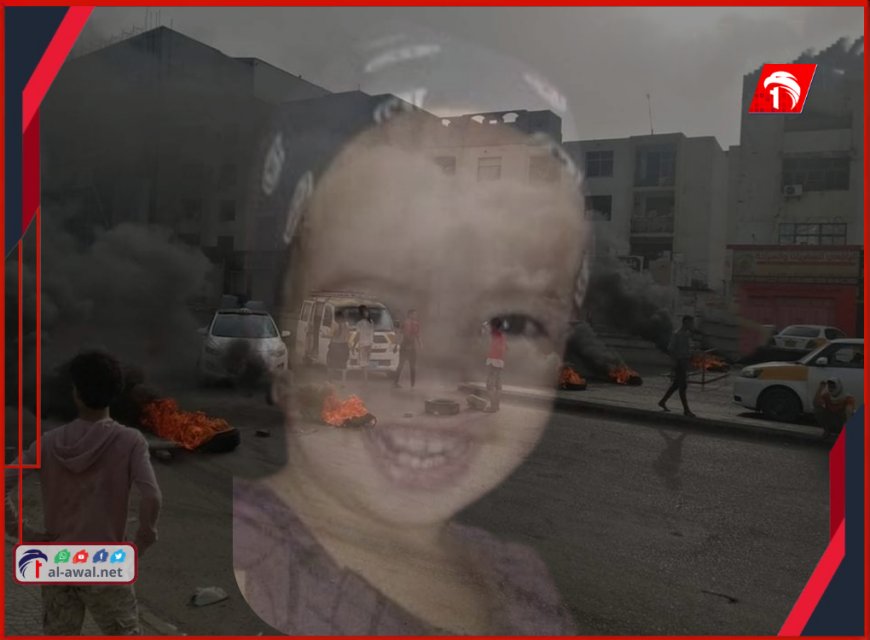 اختطاف طفلة تبلغ عامين يشعل احتجاجات غضب في عدن