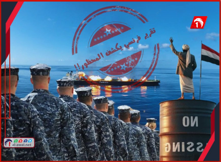 تقرير فرنسي يكشف تعرض (البحرية الأمريكية) لانتكاسة كبيرة في البحر الأحمر.. تفاصيل!!