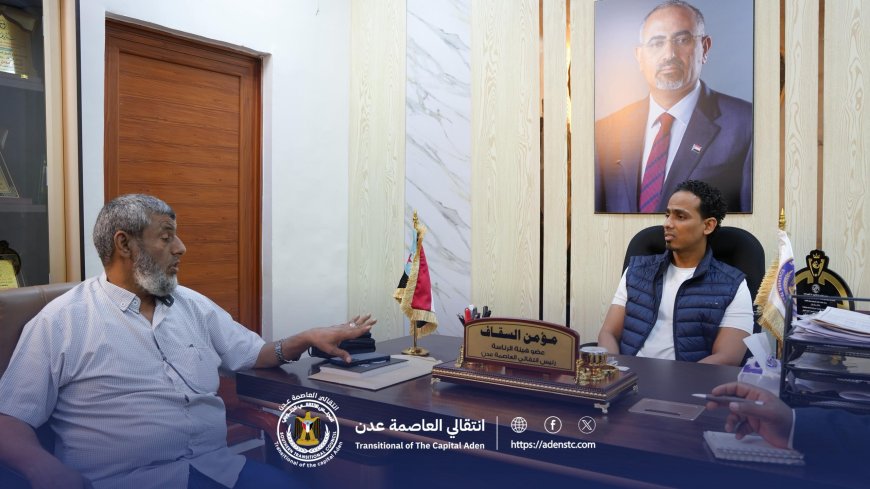 السقاف يبحث مع الفريق الأمني للنائب للمحرمي الأوضاع الأمنية في العاصمة عدن ..