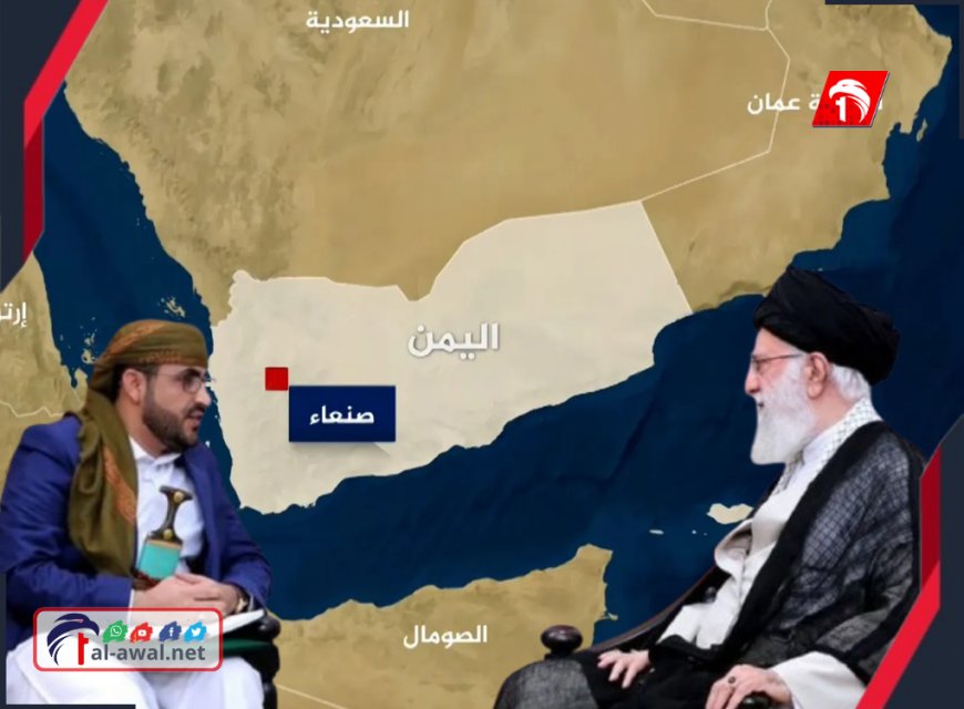 بعد عودة رجل إيران الأخطر إلى صنعاء .. إعلان خطير بتولي إيران إدارة الحوثيين مباشرة
