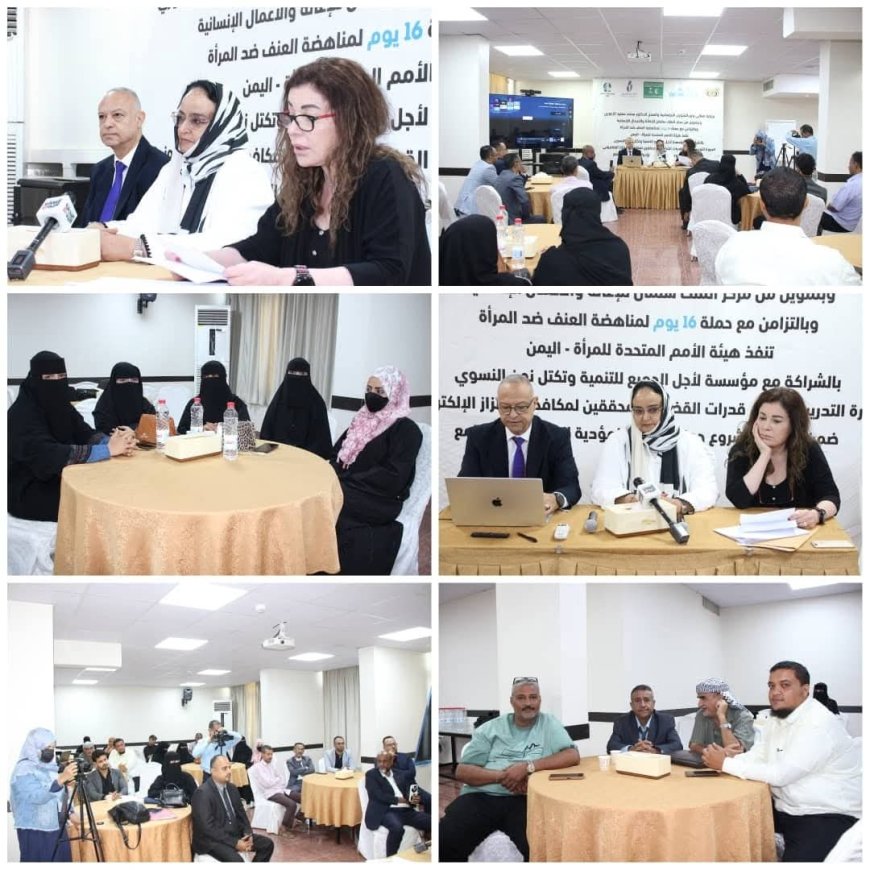 برعاية وزير الشؤون الاجتماعية والعمل.. المحامي العام الأول للجمهورية يفتتح البرنامج التدريبي لمكافحة الجرائم الإلكترونية والابتزاز الرقمي