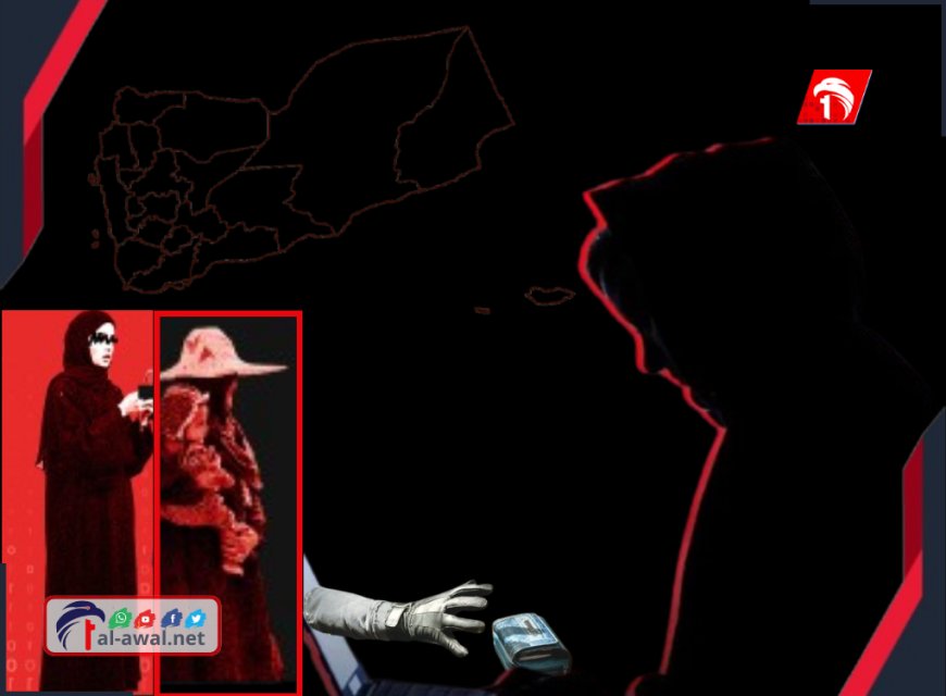 بيان صادم.. (صحفيات بلا قيود) تكشف إحصائيات خطيرة عن جرائم الابتزاز الإلكتروني ضد النساء في اليمن