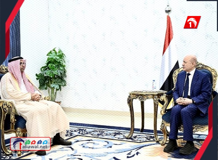 من معاشيق… الرئيس العليمي يجري مباحثات سياسية واقتصادية مع سفير مجلس التعاون