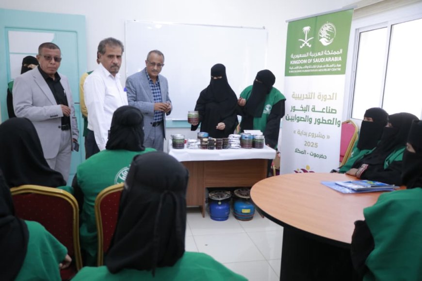 المكلا: بتمويل مركز الملك سلمان.. تدشين حزمة البرامج التدريبية للمستفيدات من مشروع “بداية”