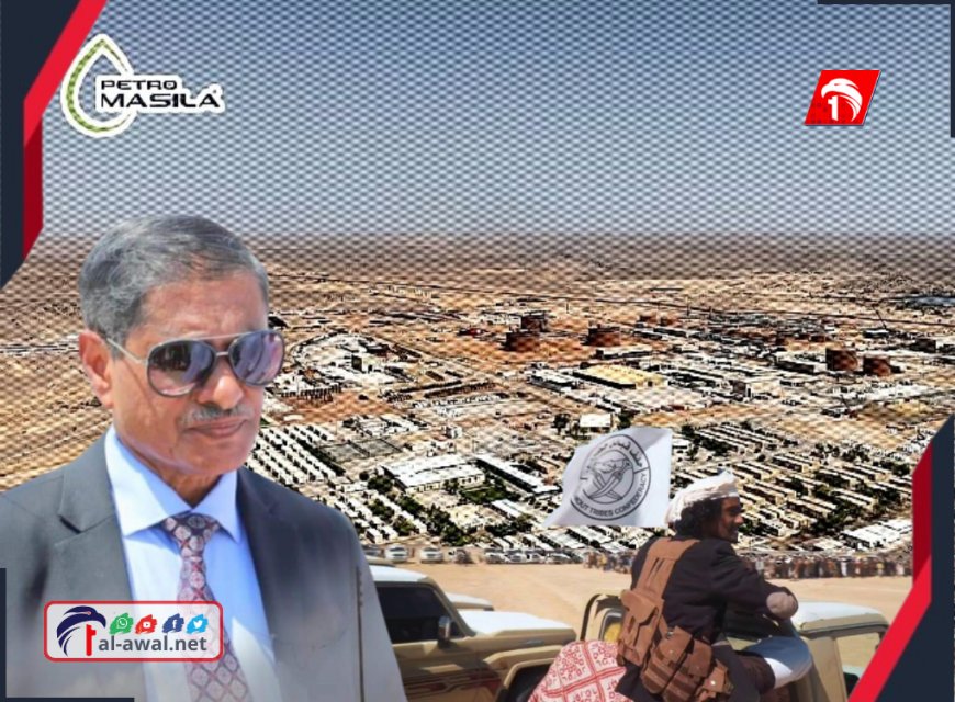 تحذير رئاسي شديد اللهجة.. البحسني يدلي بتصريح ناري بعد إعلان حلف حضرموت تأمين شركة بترومسيلة