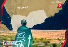 وزيرسابق  في الشرعية.. في كل اختبار مرّ به اليمن كانت السعودية حاضرة