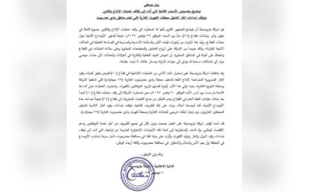 حضرموت.. بترومسيلة تعلن توقفًا اضطراريًا لعمليات الإنتاج