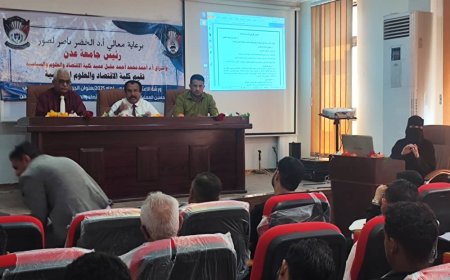 لمواءمة المناهج وتحديث البنية التعليمية.. اقتصاد عدن تواصل مسار التطوير الأكاديمي 