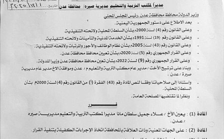 قرار رسمي من المحافظ لملس يحريك ملف التعليم في عدن