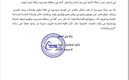 بترومسيلة : عودة عمليات التشغيل في قطاعات المسيلة مع تحسن الأوضاع الأمنية