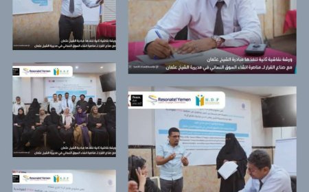 بدعم من PAX الهولندية ومشاركة الغرفة التجارية....مبادرة الشيخ عثمان ومؤسستي انسجام ورنين تناقش حملة انشاء سوق نسائي بالمديرية