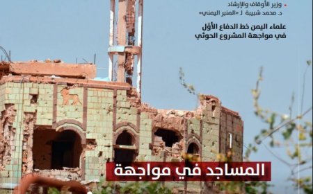 عودة إصدار مجلة المنبر اليمني بنسختيها المطبوعة والإلكترونية