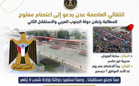 انتقالي عدن يدعو لاعتصام جماهيري مفتوح