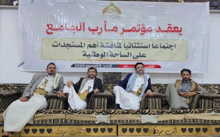 مؤتمر مأرب الجامع يعقد اجتماعًا استثنائيًا ويؤكد الاصطفاف خلف القيادة وجهود استعادة الدولة وإنها الانقلاب الحوثي 