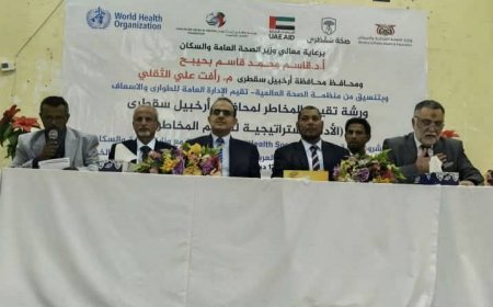 وزير الصحة ومحافظ سقطرى يناقشان اوضاع القطاع الصحي في الأرخبيل