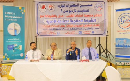 جمعية أطباء القلب والشركة العالمية لصناعة الأدوية يدشّنان دراسة التكافؤ الحيوي لصنف "EMPA"