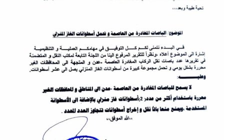 مكتب النقل بعدن يحدد ضوابط لنقل أسطوانات الغاز في الباصات المغادرة إلى المحافظات الغير محررة