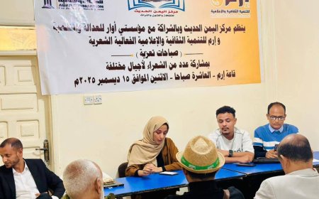 تعز.برعاية إرم وأوار ومركز اليمن الحديث ...تعز تبتهج شعرا وتولد قصيدة .