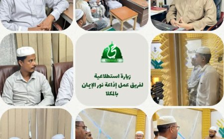 مؤسسة حي في قلوبنا تستقبل فريق عمل إذاعة نور الإيمان بالمكلا في زيارة استطلاعية