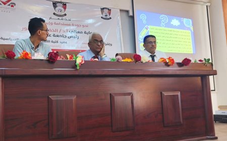 كلية الاقتصاد بجامعة عدن… أسبوع جودة عالمي ينهض بالإبداع الأكاديمي ويعزز التميز