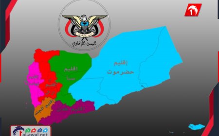  حل آخر يعني صراعات قادمة.. وزير أسبق: الدولة الاتحادية (خط الدفاع الأخير) لبقاء اليمن