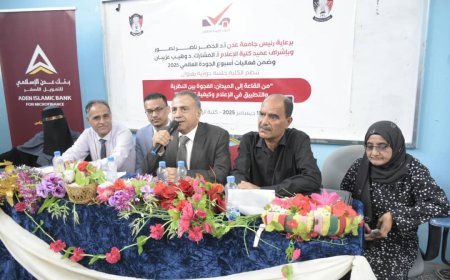 من القاعة إلى الميدان.. جامعة عدن تمهد الطريق لطلاب الإعلام نحو الاحتراف