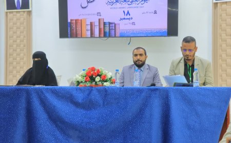 جامعة إقليم سبأ تحتفي باليوم العالمي للغة العربية     