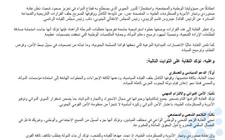 نقابة مستوردي الأدوية بعدن تعلن تأييدها المطلق لقرارات رئيس الانتقالي الزبيدي