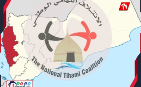 أبناء تهامة في بيان مفاجئ.. تفاصيله!