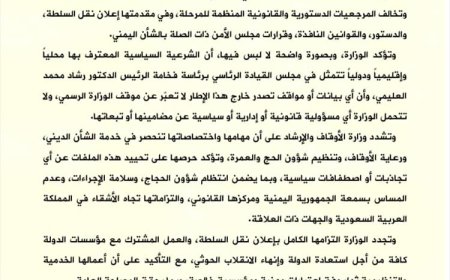 وزارة الأوقاف: أي بيانات تصدر خارج إطار الشرعية السياسية لا تعبر عن موقف الوزارة الرسمي