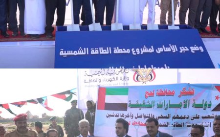 وزير الكهرباء يضع حجر أساس المرحلة الأولى لمشروع الطاقة الشمسية في لحج والضالع