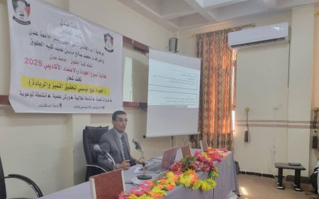 حول حقوق وواجبات الطالب الجامعي.. كلية الحقوق بجامعة عدن تختتم أسبوع الجودة العالمي