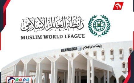 ببيان رسمي.. رابطة العالم الإسلامي ترفض (التصعيد الأحادي) يجدد تضامنها مع (القيادة الرئاسي)