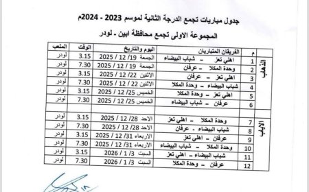 قناة الناصر الرياضية تعلن نقل جميع مباريات تجمع الدرجة الثانية