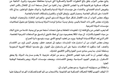 مجلس النواب يؤيد قرارات رئيس مجلس القيادة الرئاسي ويثمن المواقف التاريخية الاخوية والثابتة للمملكة العربية السعودية