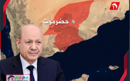 تدخل رئاسي مباشرة.. الرئيس العليمي يوجه بفتح (تحقيق عاجل وشفاف) في أحداث المكلا الدامية