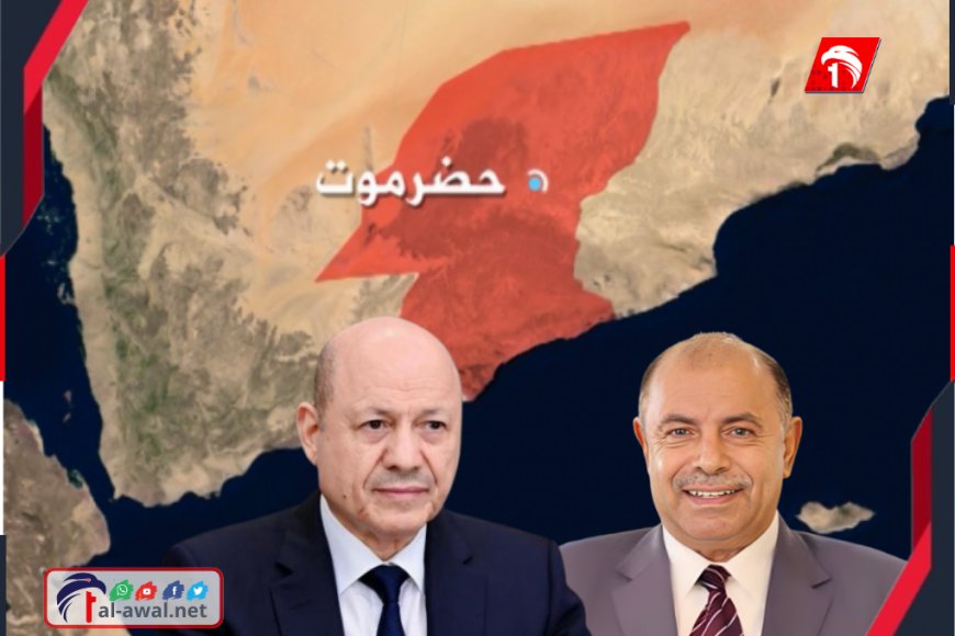 موحهًا محافظ حضرموت بفتح تحقيق شامل.. العليمي محذرًا: لا تجاوز لصلاحيات الدستور