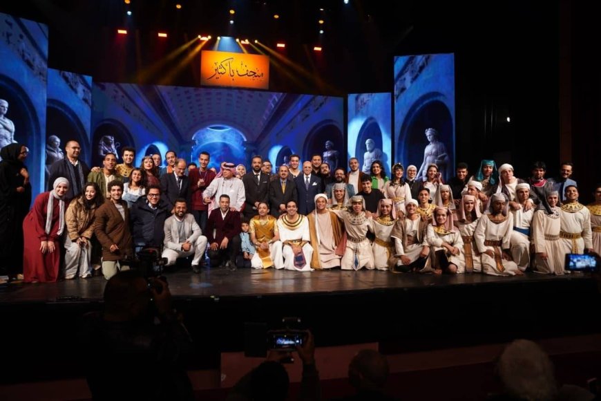 في دار الأوبرا المصرية و من تنظيم مؤسسة «حضرموت للثقافة» .. ” متحف باكثير” للأديب اليمني علي احمد باكثير يلقى استحسانا واسعا.. تفاصيل العرض