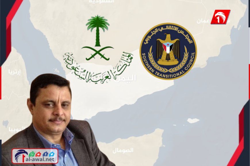 بمنطق الاعتدال.. السقلدي: الانتقالي والسعودية.. لا تشدد يكسر ولا ليونة تعصر!!