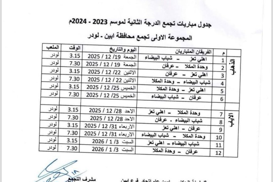 قناة الناصر الرياضية تعلن نقل جميع مباريات تجمع الدرجة الثانية