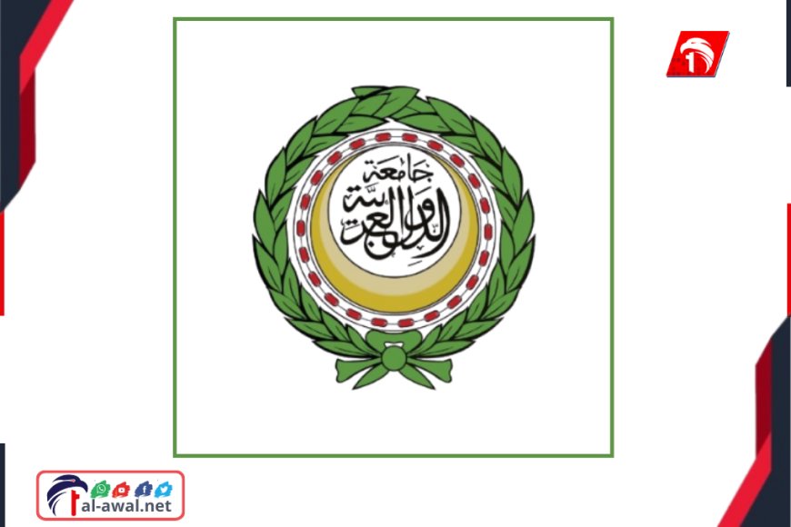 بيان عاجل من الجامعة العربية.. السيادة خط أحمر وأي تهديد للأمن القومي العربي