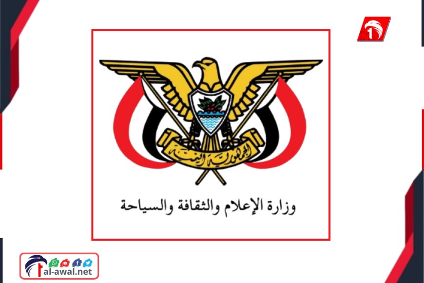 قال للتذكير!!.. تصريح جديد لوزير الإعلام حول آخر التطورات&nbsp;