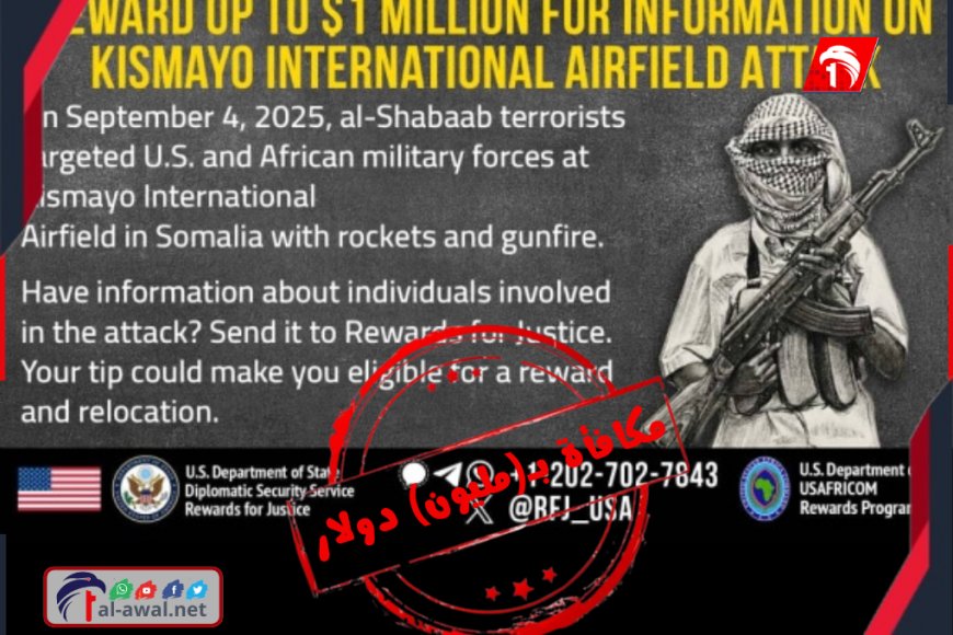 بعد (4) أشهر من الهجوم على قواتها.. أمريكا ترصد (مليون) دولار لمن يدلي بمعلومات عن المنفذين!