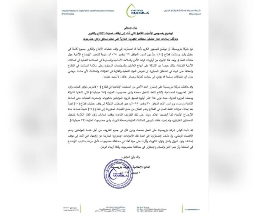 حضرموت.. بترومسيلة تعلن توقفًا اضطراريًا لعمليات الإنتاج