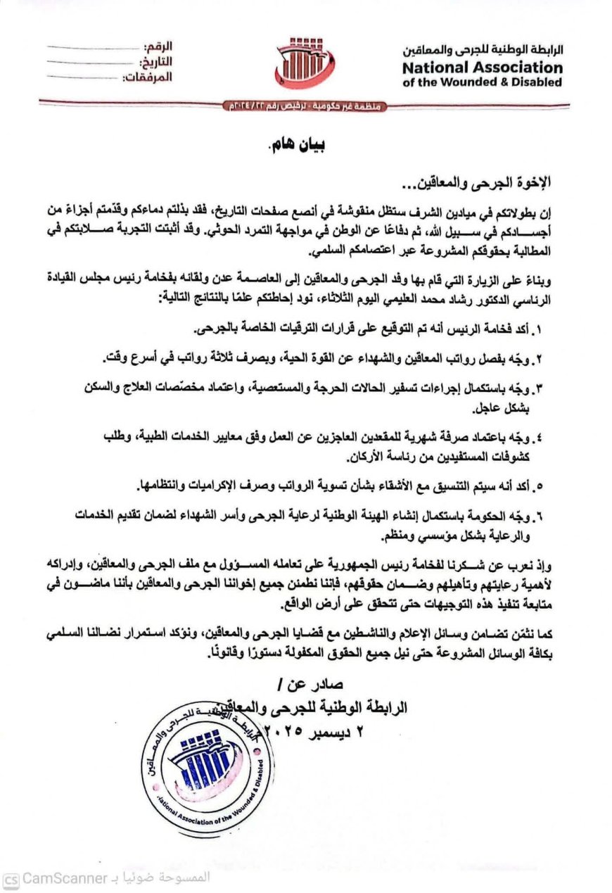 الرئيس العليمي يؤكد التزام الدولة برعاية الجرحى والمعاقين وتحسين أوضاعهم خلال لقاءه برابطة الجرحى 