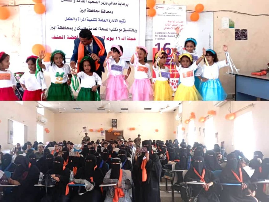 أبين تدشّن فعاليات حملة الـ16 يوماً العالمية لمناهضة العنف ضد المرأة