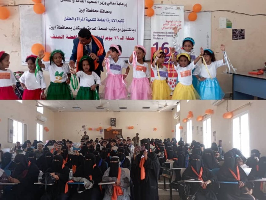 إدارة تنمية المرأة والطفل بمكتب الصحة أبين تدشّن فعاليات حملة الـ16 يوماً العالمية لمناهضة العنف ضد المرأة