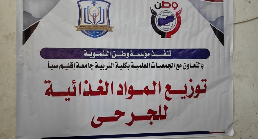 مؤسسة وطن توزّع مواد غذائية لجرحى الجيش الوطني في مأرب 